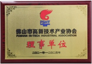 佛山高企協(xié)理事單位牌匾（2021-2024）