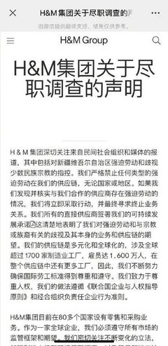 H&M抵制新疆棉花惹眾怒,富安娜、夢潔家紡等家居企業強勢力挺新疆棉花!
